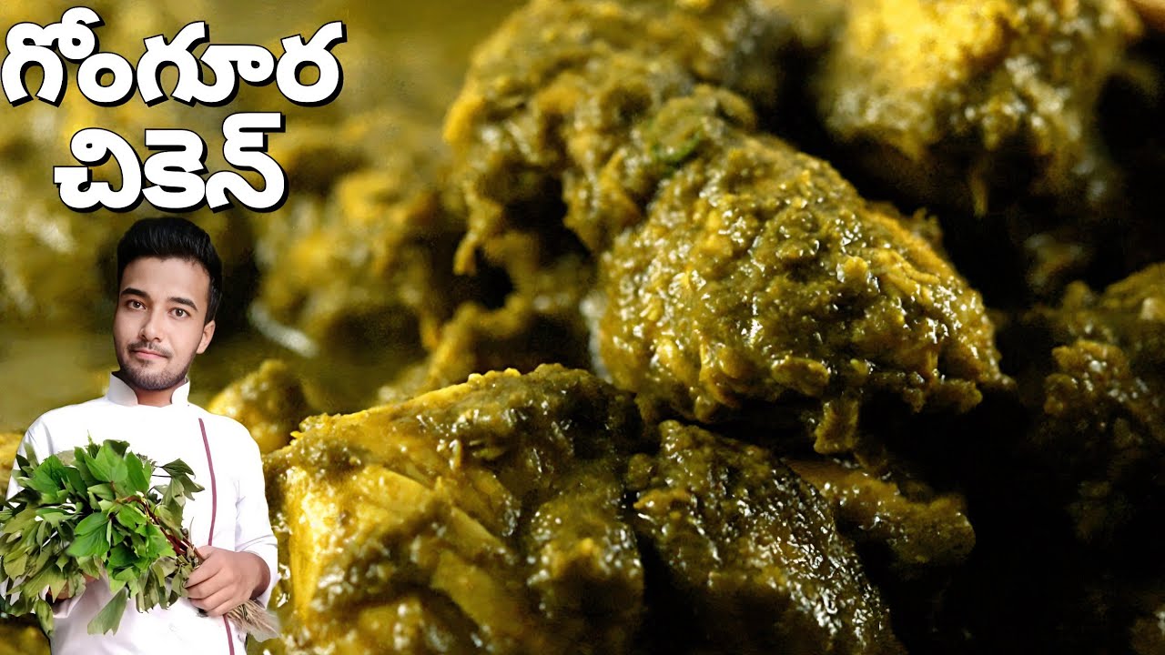 Gongura Chicken Recipe in Telugu
