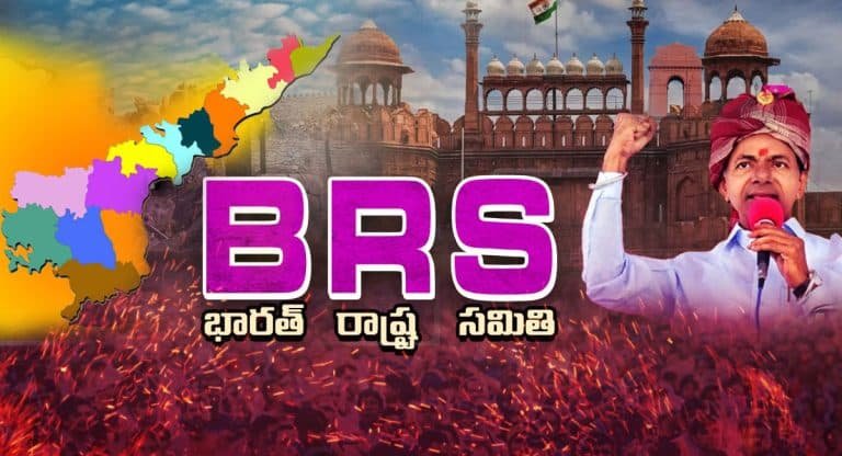 AP BRS : ఆంధ్రప్రదేశ్ లో కేసీఆర్ కోడి పందెం రాజకీయాలు..!