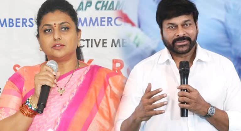 Minister Roja : రోజాకి ఇబ్బందులు తప్పవా – అనవసరంగా చిరంజీవిని టార్గెట్ చేస్తున్నారు..!