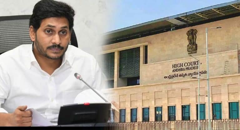 YS Jagan : జగన్ జీవో మీద భారీ ట్విస్ట్ ఇచ్చిన హైకోర్టు..!