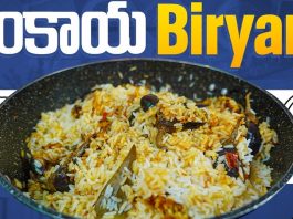 How to make Eggplant Vankaya Biryani In Telugu