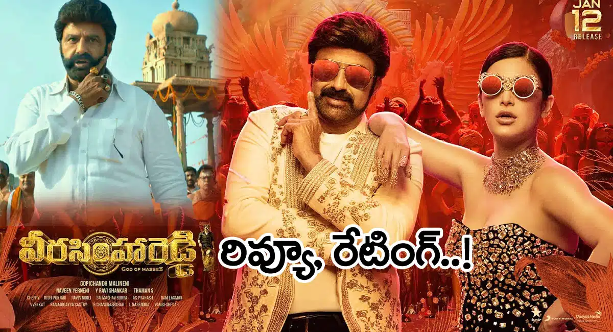 Veera Simha Reddy Movie Review and rating in Telugu
