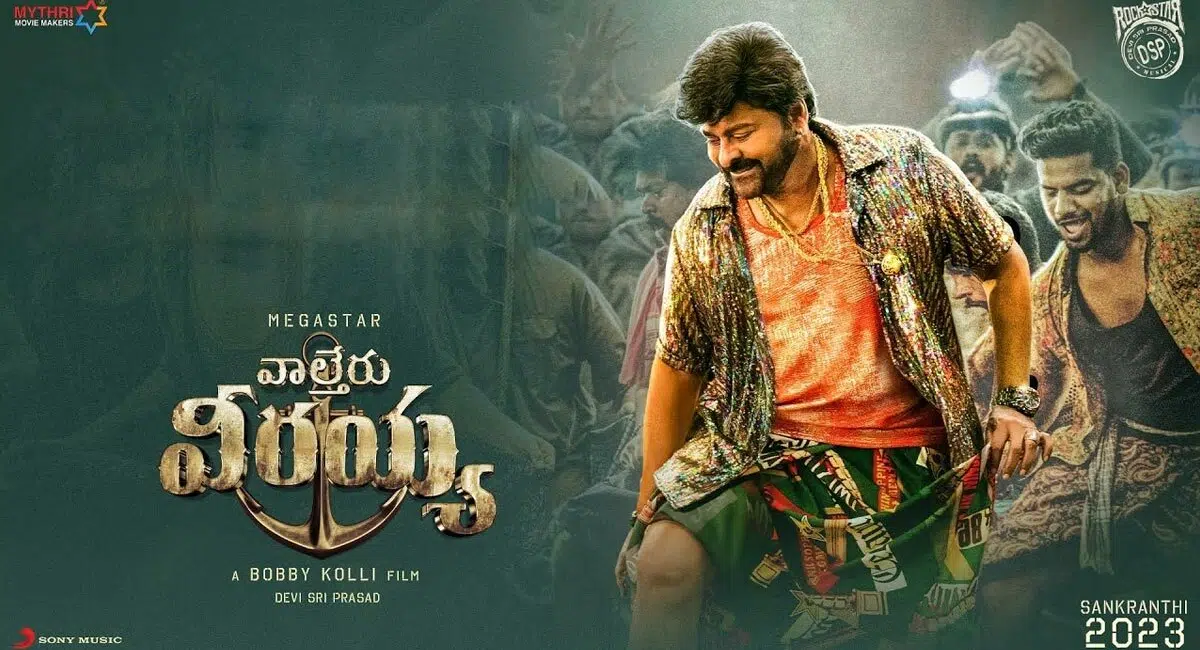 these are the minus points in waltair veerayya movie trailer