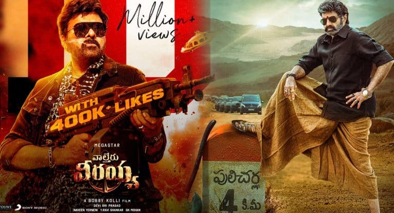 Waltair Veerayya Vs Veera Simha Reddy : వాల్తేరు వీరయ్య ట్రైలర్ Vs వీరసింహా రెడ్డి ట్రైలర్ — ఏది బాగుంది