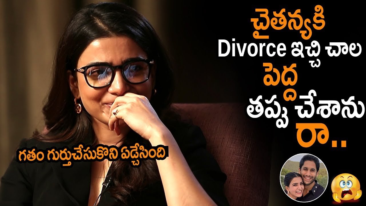 Samantha : నాగ చైతన్యని తలుచుకుని కన్నీరు పెట్టుకున్న సమంత.. వీడియో