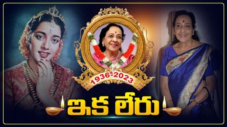 Senior Actress Jamuna : టాలీవుడ్ ఇండస్ట్రీలో విషాదం సీనియర్ నటి జమున కన్నుమూత..!!