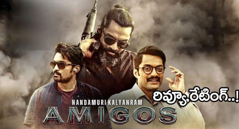 Amigos Movie Review : అమిగోస్ మూవీ రివ్యూ అండ్ రేటింగ్…!!