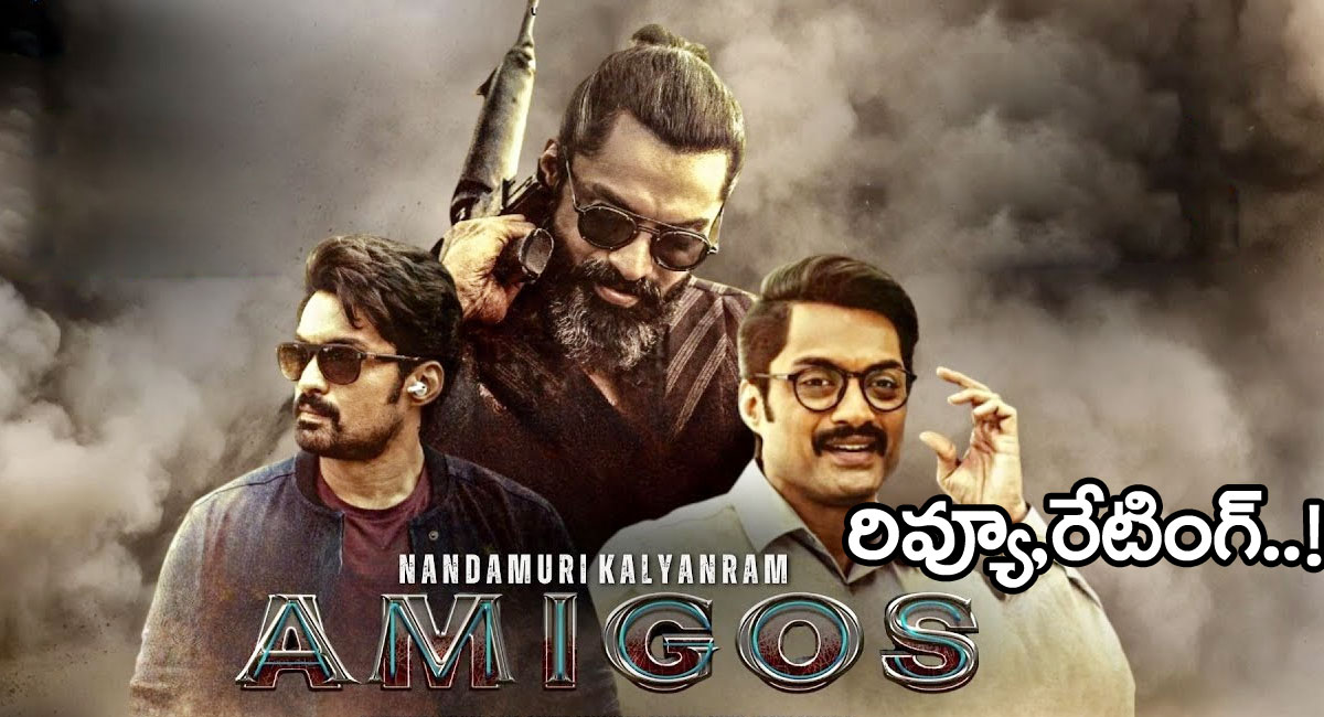 Amigos Movie Review and rating in telugu