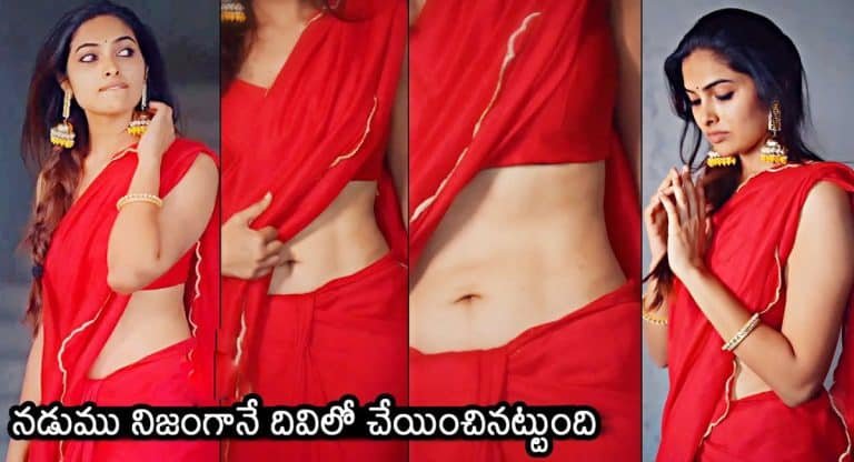 Bigg Boss Divi Vadthya : ఎరుపు రంగు చీరలో సన్నని నాజుకు నడుముతో.. బిగ్ బాస్ బ్యూటీ దివి అందాల.. వీడియో వైరల్..!!