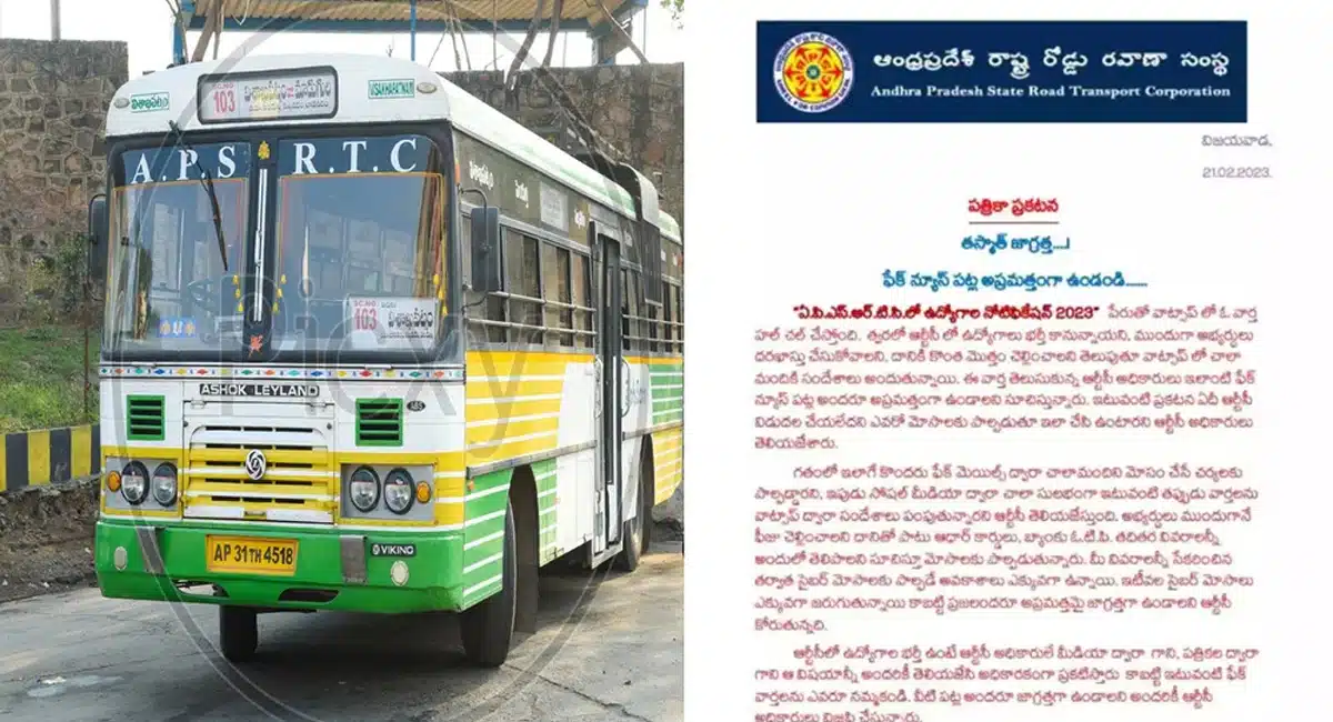 Fact Check on APSRTC Jobs
