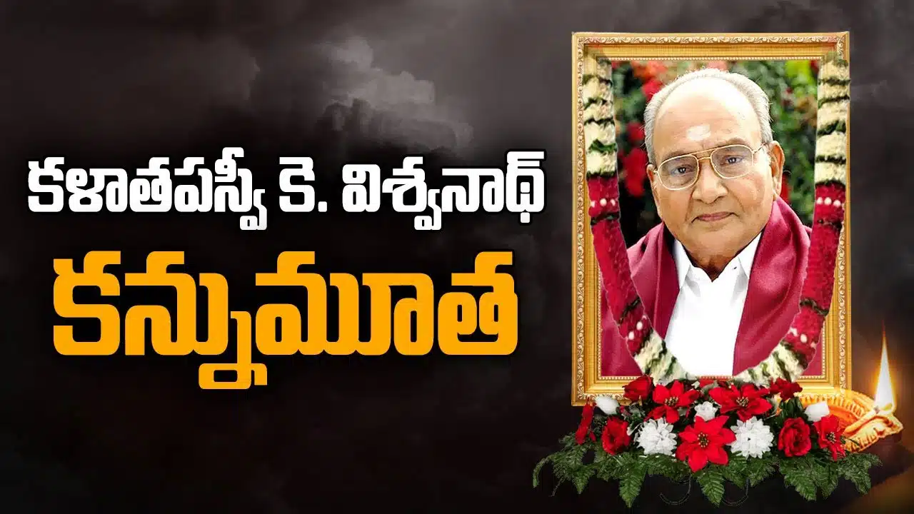 tollywood senior director K. Viswanath passed away