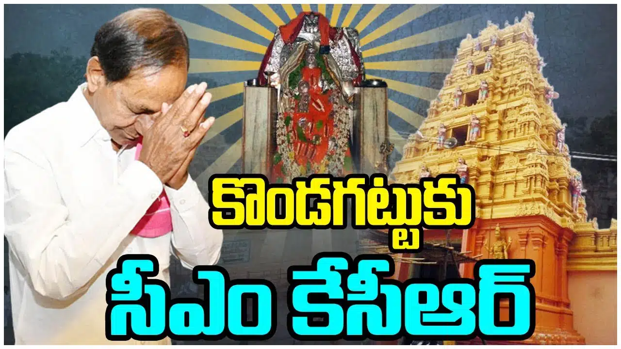 why kcr inspected kondagattu in jagityal district