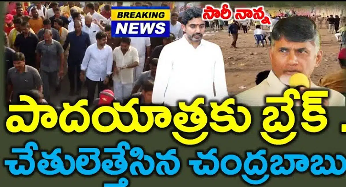 halt to nara lokesh yuvagalam in ap