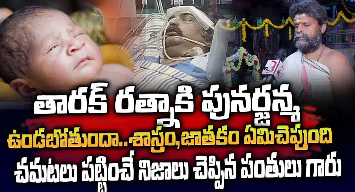 Priest About Taraka Ratna Passes Away