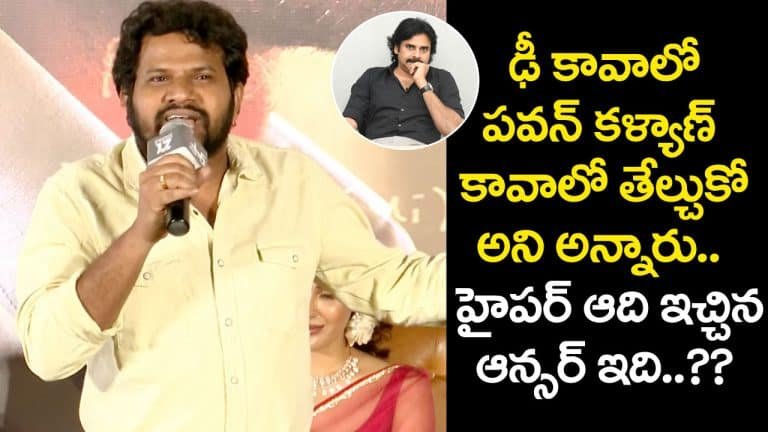 Hyper Aadi : ఢీ షో కావాలా? పవన్ కళ్యాణ్ కావాలా? తేల్చుకో.. హైపర్ ఆదిని టార్గెట్ చేసిన ఆ నిర్మాత… వీడియో