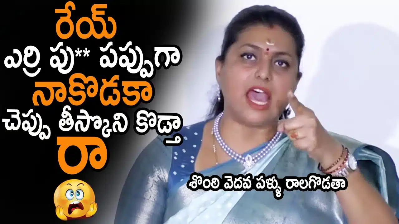 Minister Roja Strong Warning To Nara Lokesh