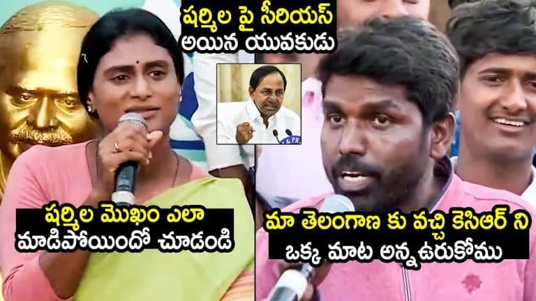 YS Sharmila : లైవ్ లో పోలీసులు అందరూ ఉండగానే వైయస్ షర్మిల కి వార్నింగ్ ఇచ్చిన తెలంగాణ యువకుడు..!!