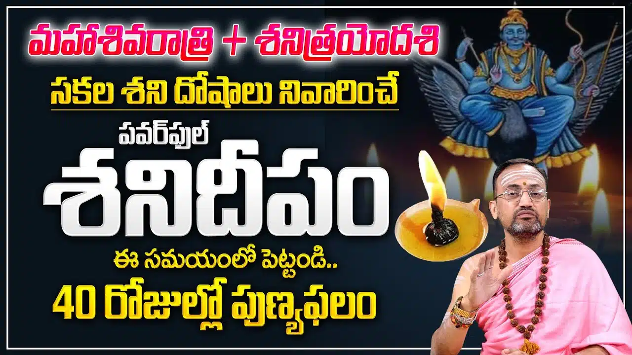 importance of saneeswara deepam on Maha Shivratri 2023