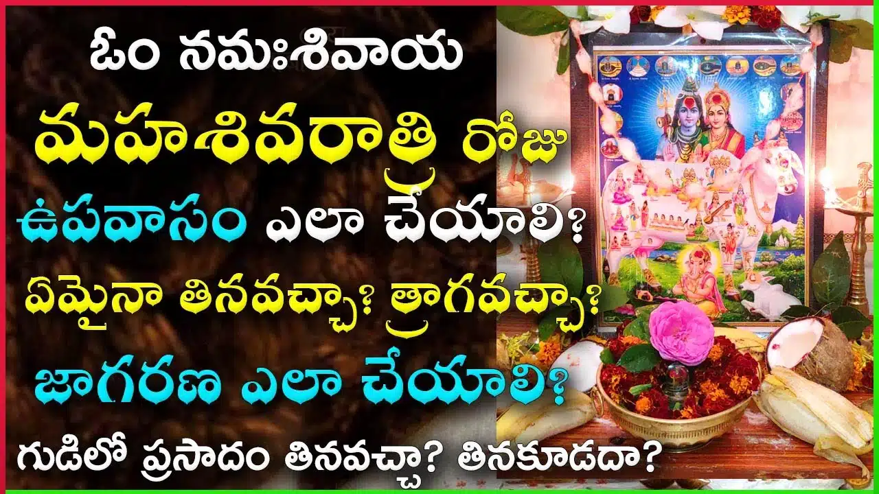 how to do upavasam on Maha Shivratri 2023