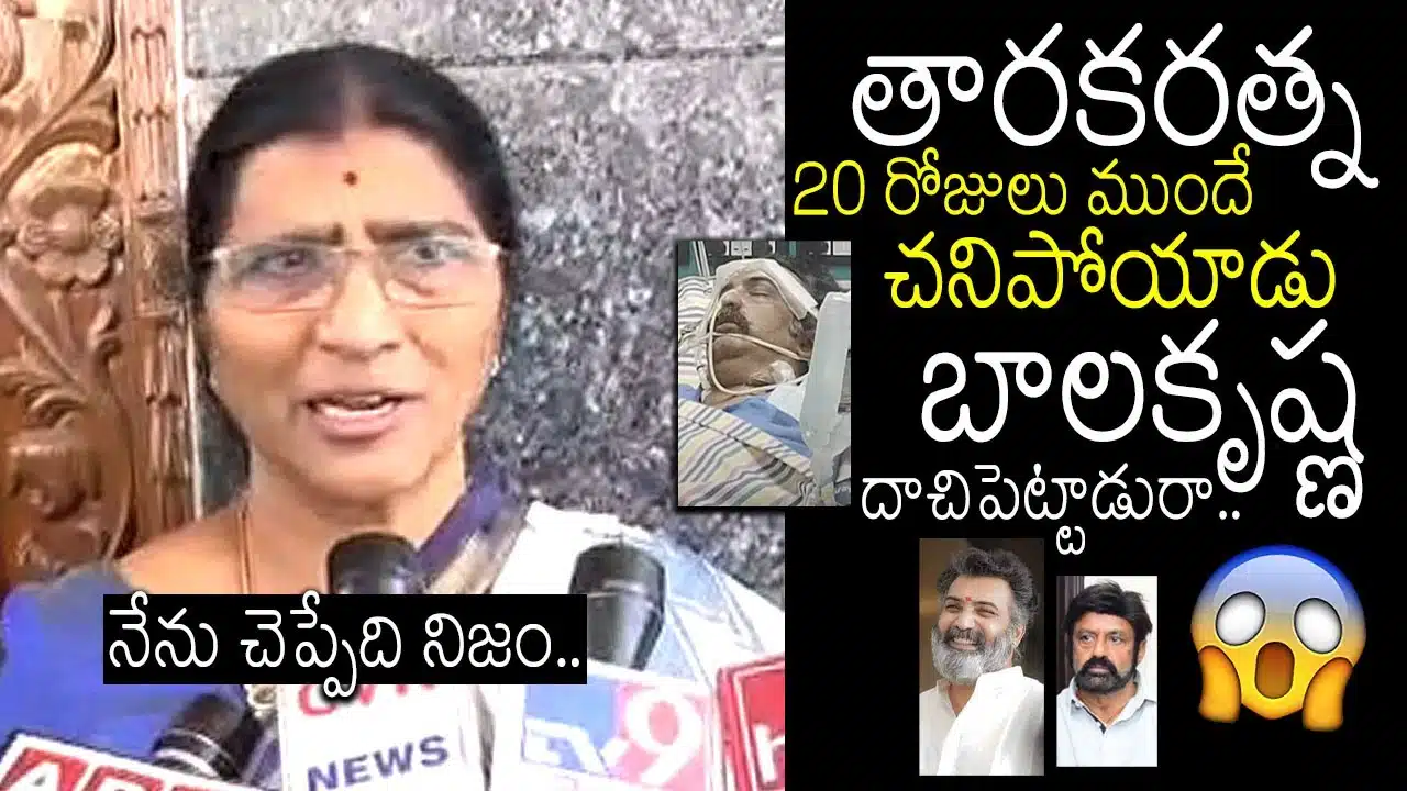 Lakshmi Parvathi Comments On Taraka Ratna Demise