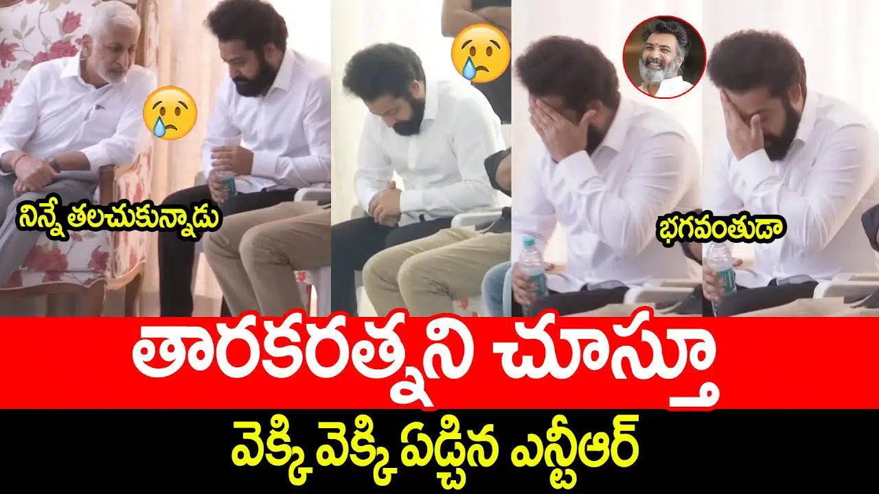 junior ntr crying after seeing taraka Ratna dead body