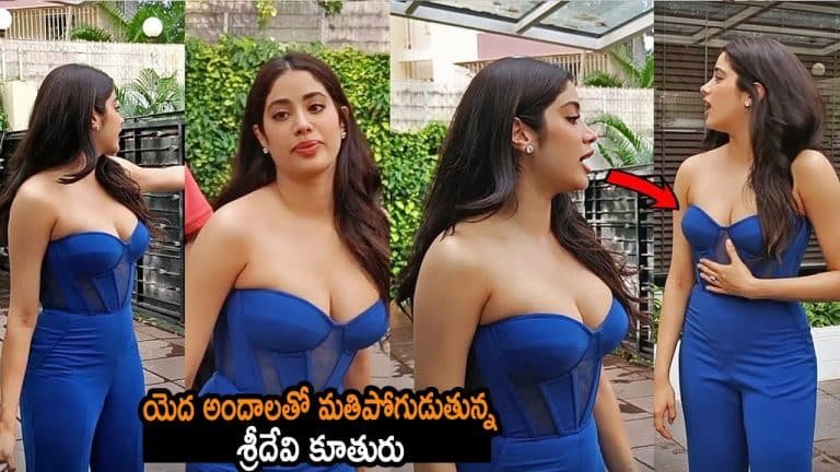 Janhvi Kapoor : ఉప్పొంగుతున్న జాన్వీ ఎద అందాలు.. కెమెరామెన్లే తట్టుకోలేక ఏం చేశారో చూడండి