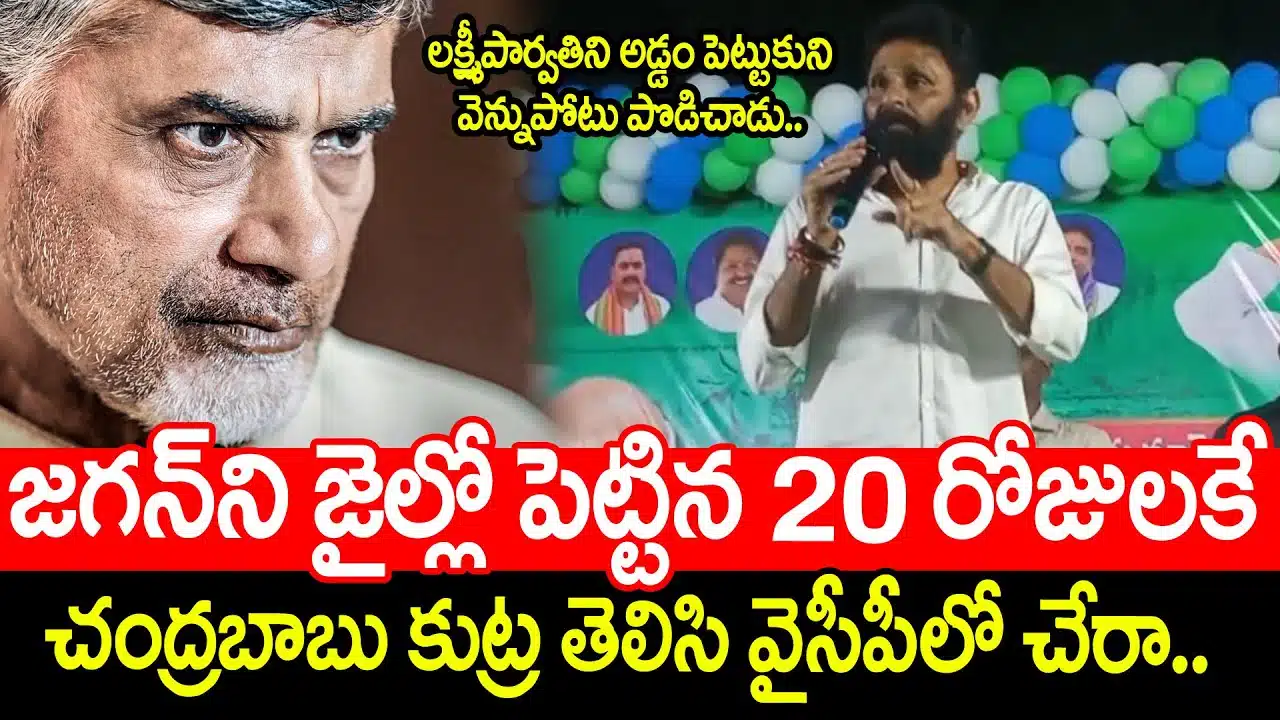 Kodali Nani comments about Chandrababu conspiracy