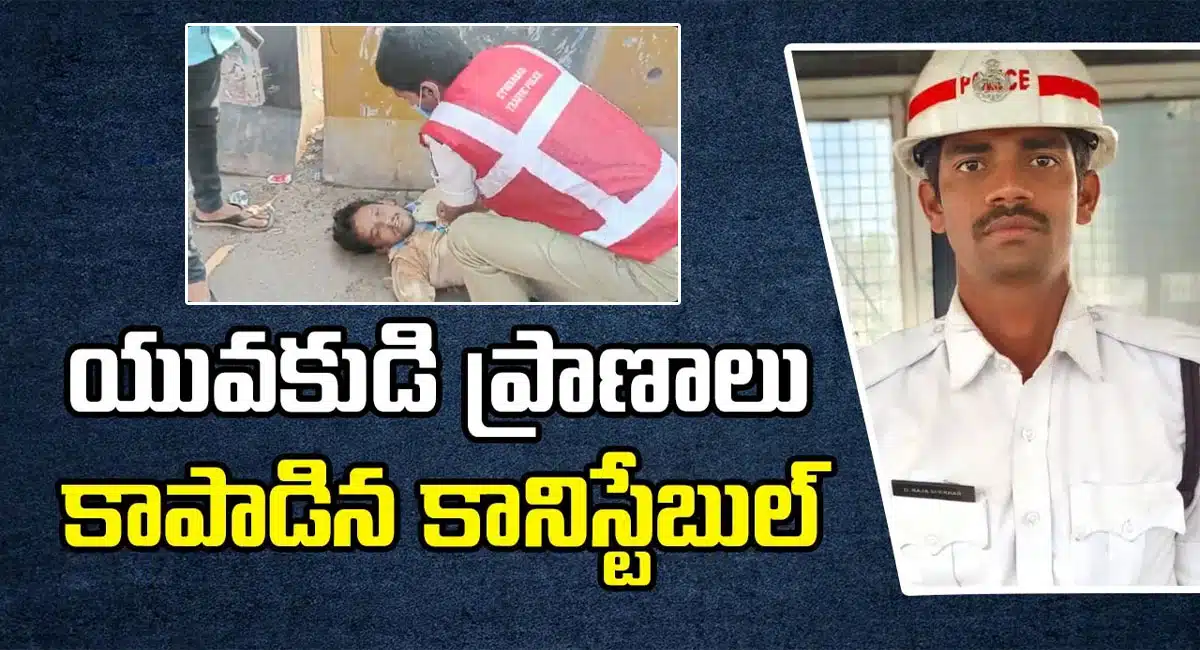 traffic constable saves life of a man video viral