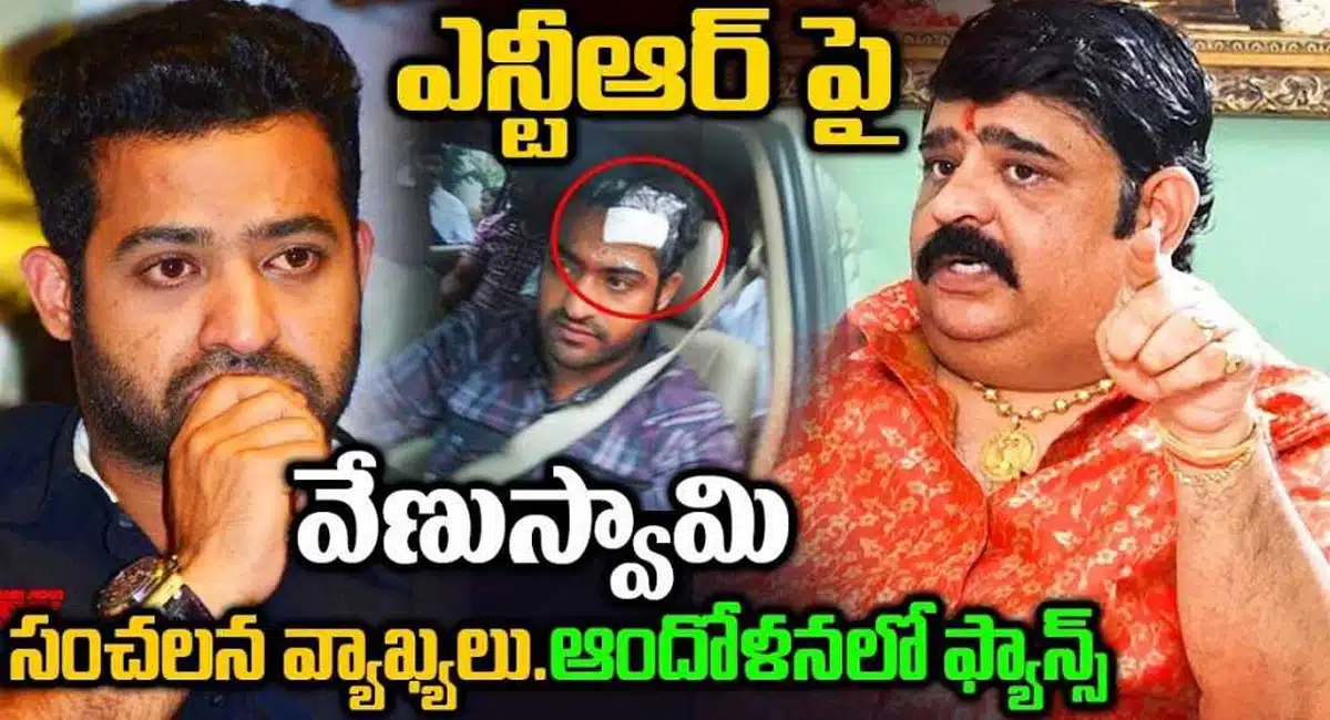 Astrologer Venu Swamy Comments On Jr NTR