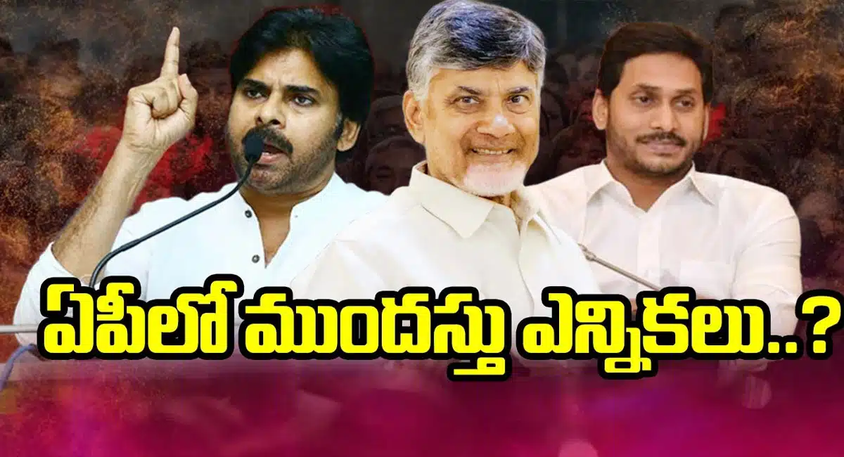 is ap cm ys jagan planning for early elections in ap