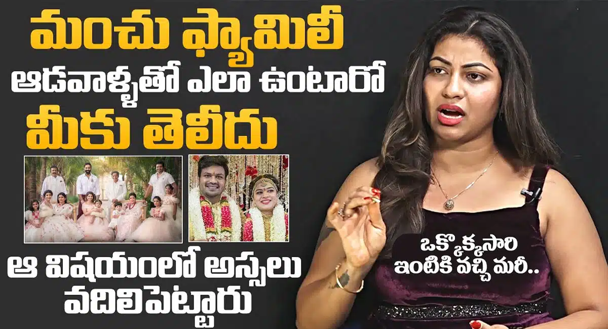 actress geethanjali comments abour manchu family