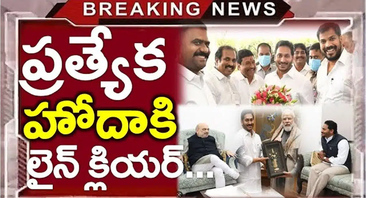 Good news regarding special status of Andhra Pradesh