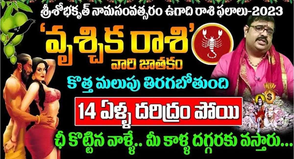 Astrology in Vruchika Rasi 2023