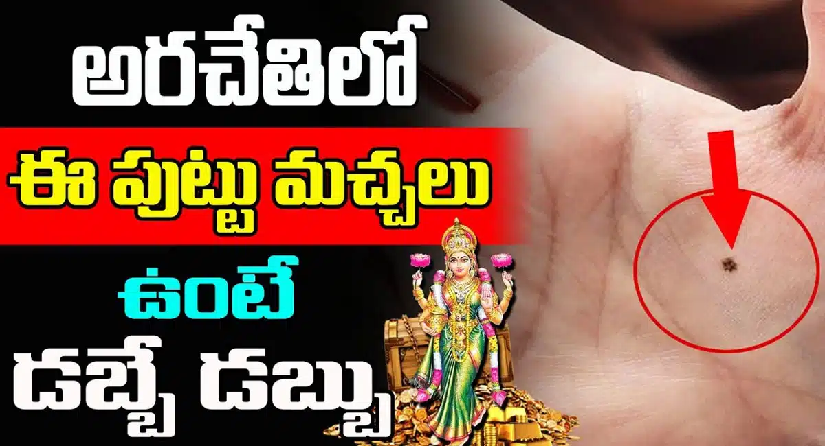 Mole AstrologyTelugu 2023