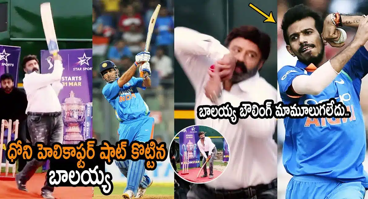 Balakrishna Playing Cricket And Hitting Sixers Like Dhoni