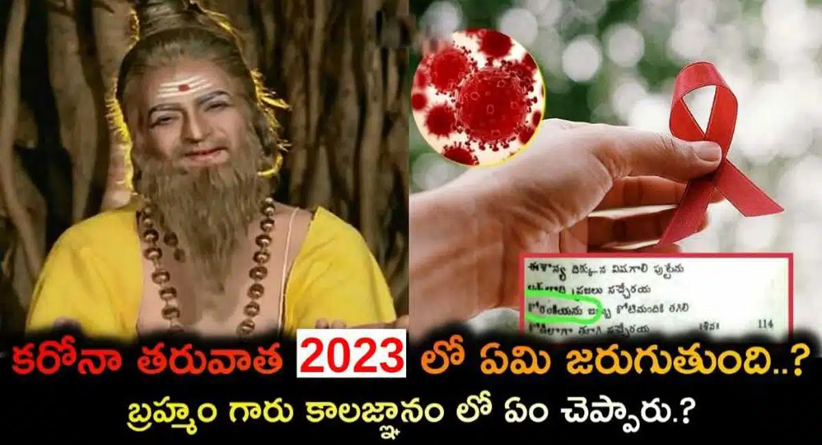 Brahmam Gari Kalagnanam 2023 things happened after so many years