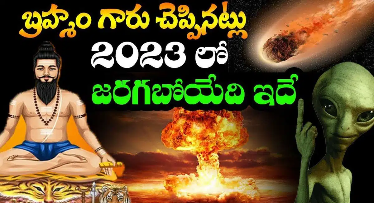 2023 Brahmam Gari Kalagnanam