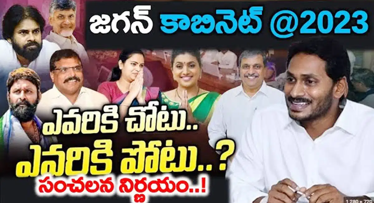 CM Jagan is going to give expected big bad News to five ministers