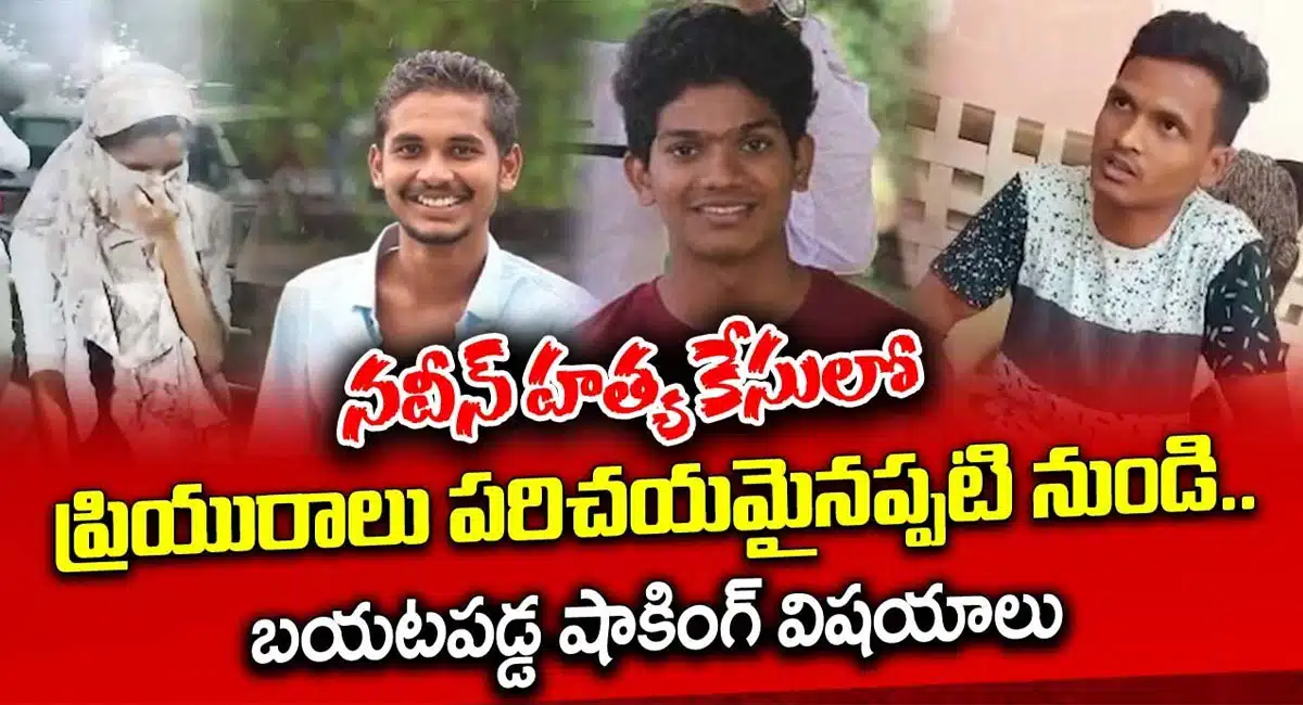 Niharika say about Naveen Hari Hara Krishna case