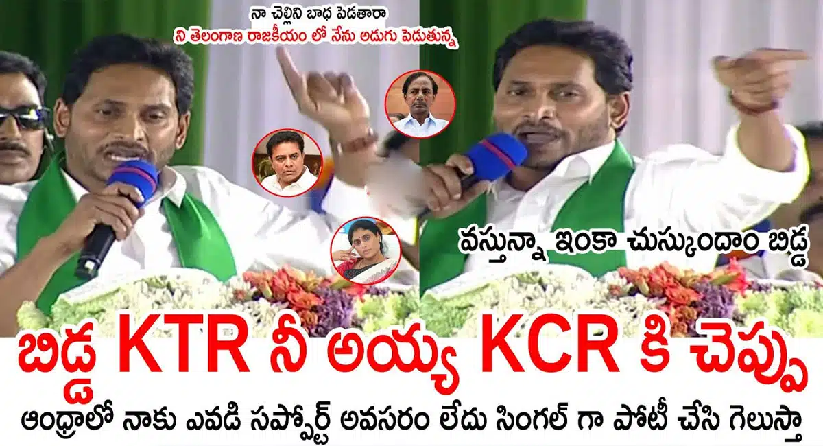CM Ys Jagan Open Challenge To Telangana Cm Kcr
