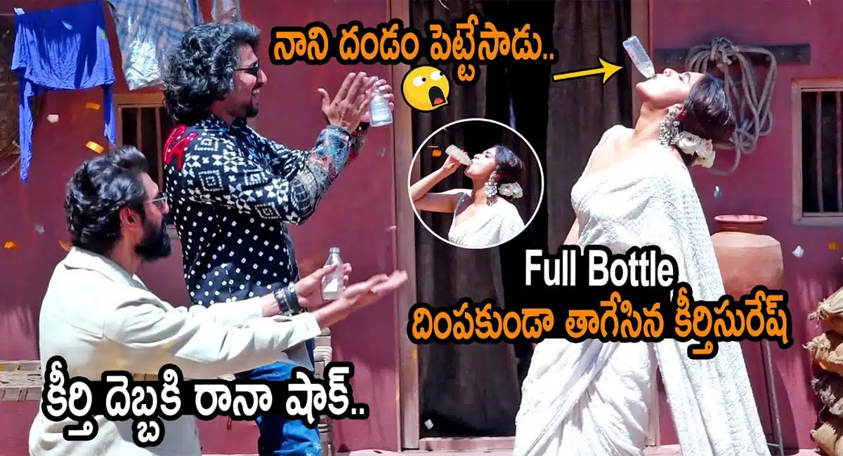 See How Keerthy Suresh Drinking Full Bottle Infront Of Nani and Rana