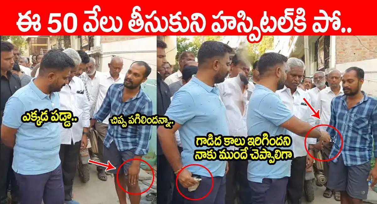 dharmavaram MLA Kethireddy money help to poor man