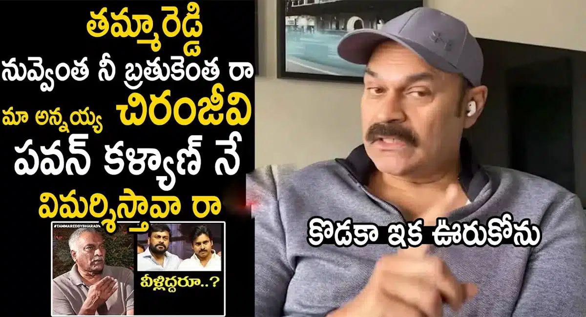 Nagababu Warning to Tammareddy About His Comments On Pawan Kalyan And Chiranjeevi