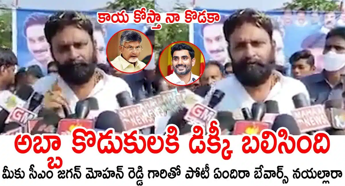 Kodali Nani Mass Counter To Chandrababu Naidu And Nara Lokesh