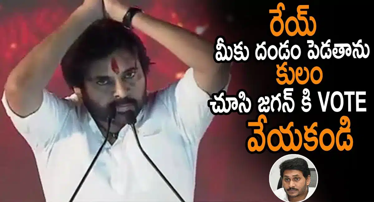 Pawan Kalyan Emotional Request To His Fans About Ys Jagan