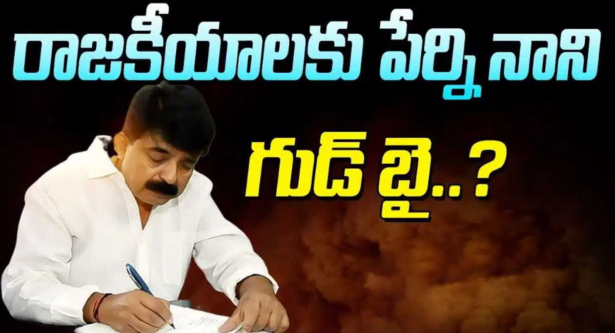 ycp mla perni nani decision on his politics