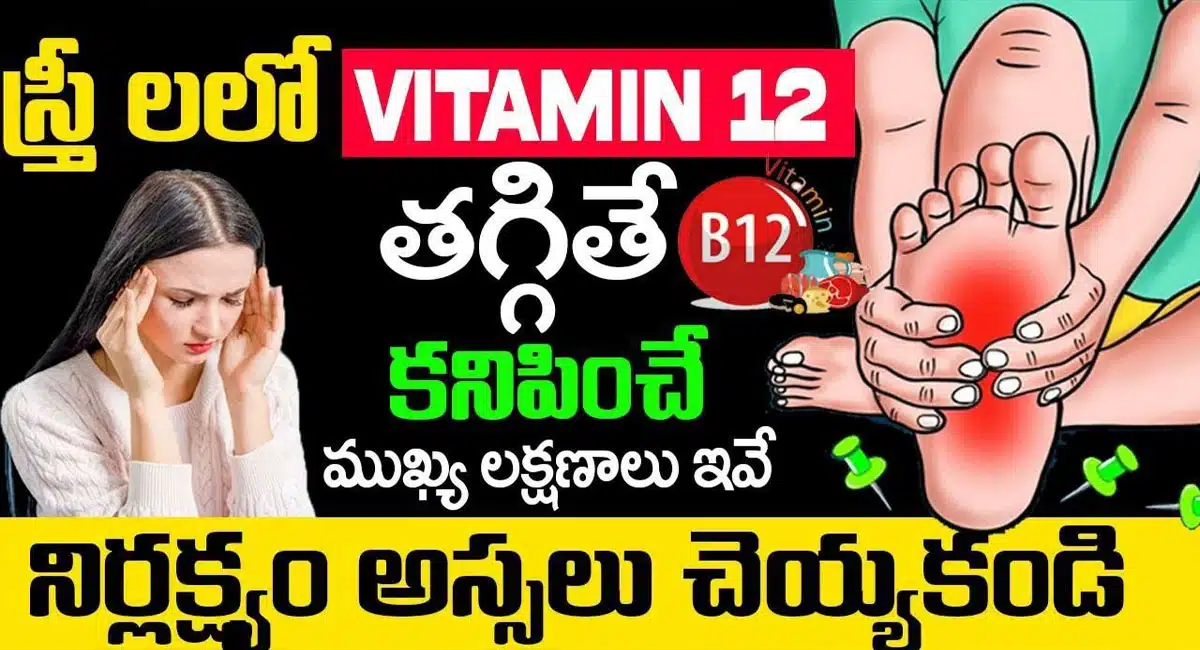 These are the symptoms of vitamin B12 deficiency in women