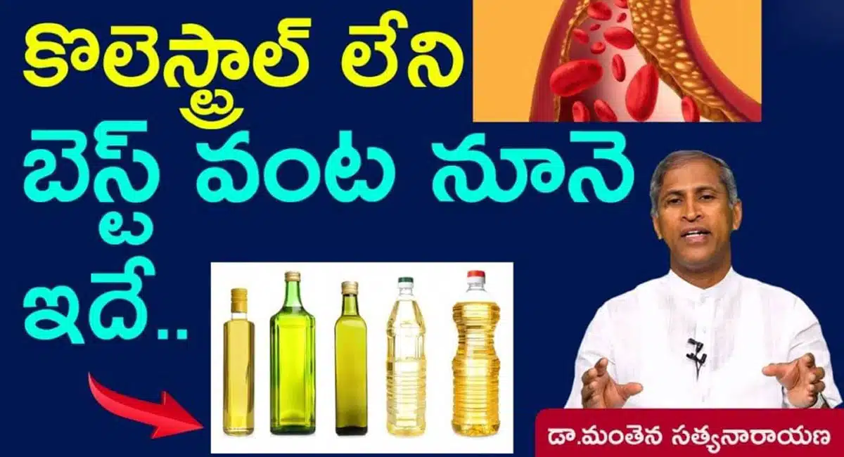 This is the best cooking oil without cholesterol