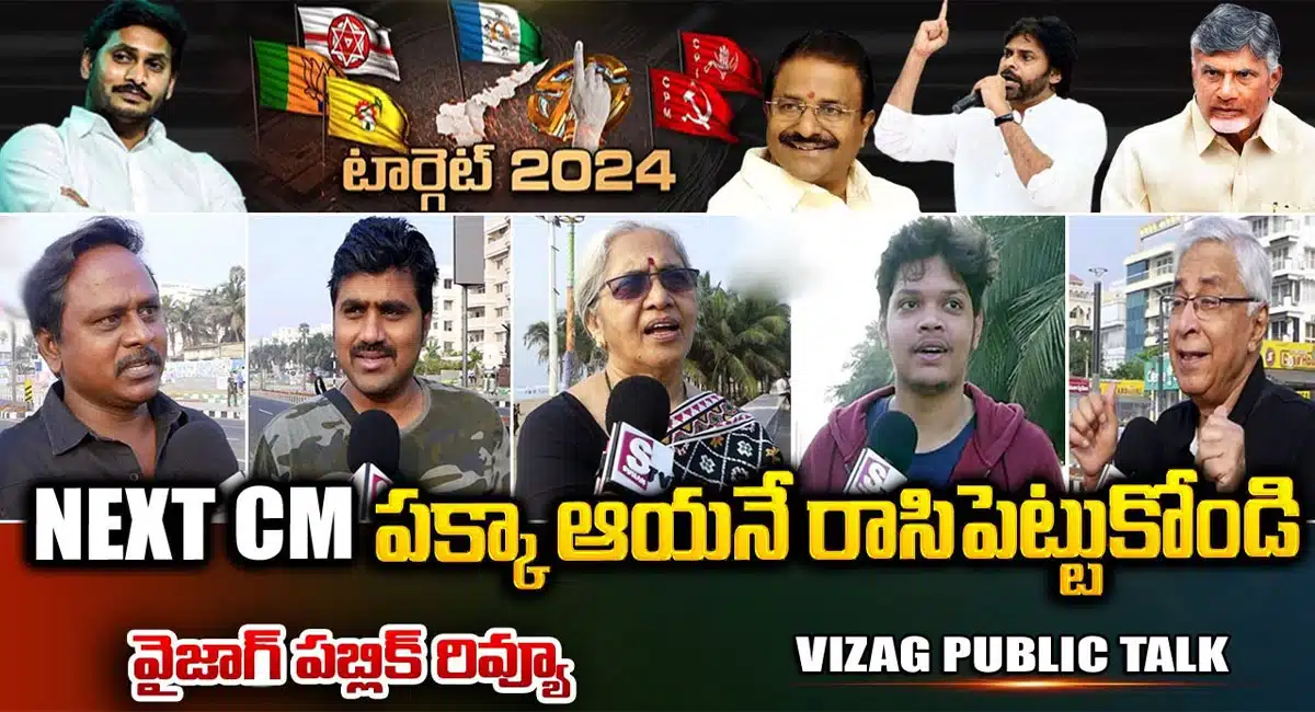 who is next cm in andhra pradesh vizag public opinion