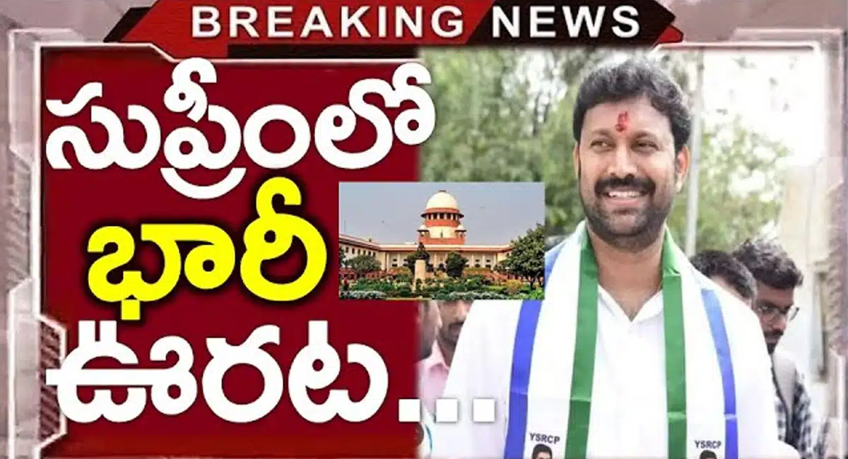 Big twist in YS Viveka Murder Case relief for MP Avinash Reddy